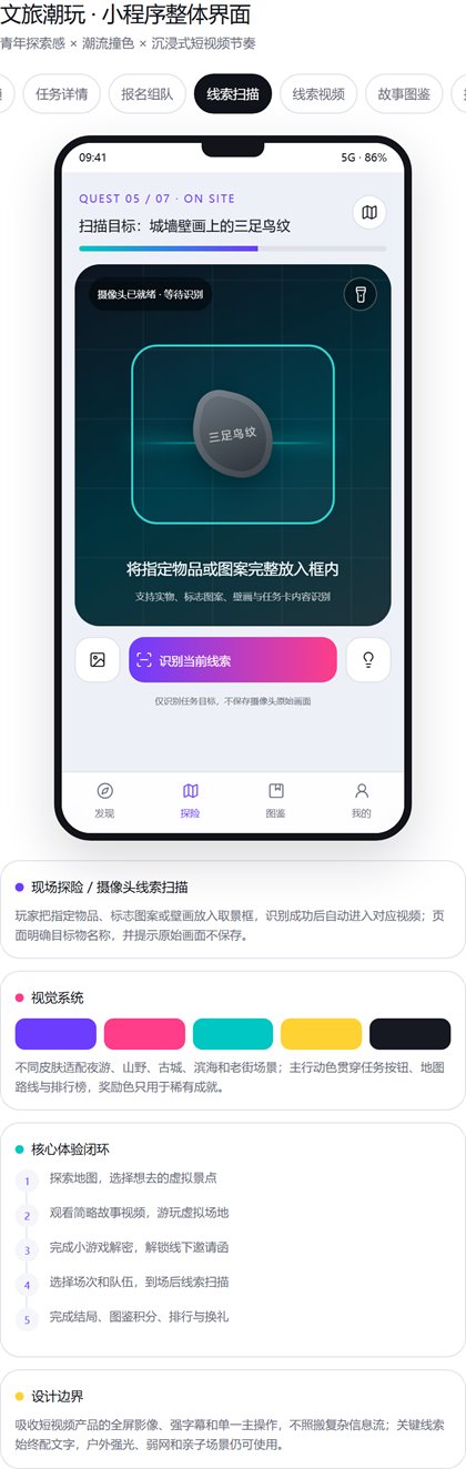 解谜互动界面