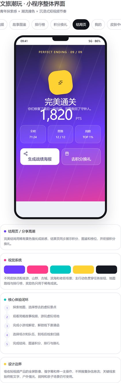 结局卡