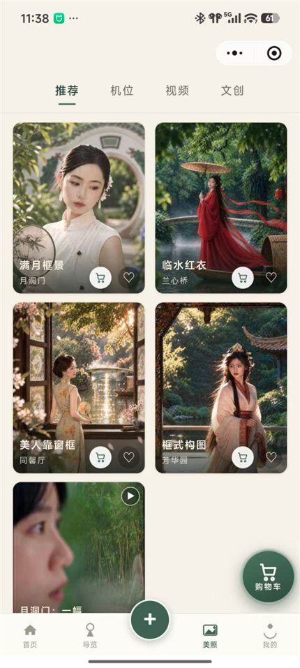美照推荐机位