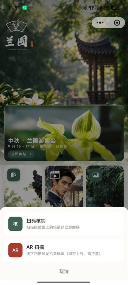 扫码核销界面