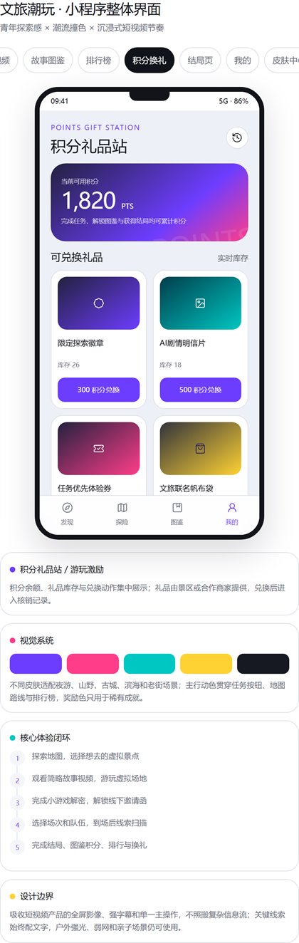 积分兑换界面