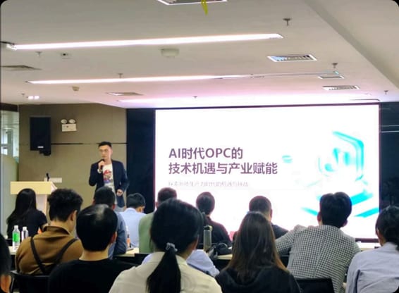AI 时代 OPC 公开讲座