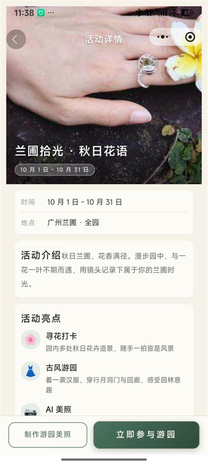 活动详情页