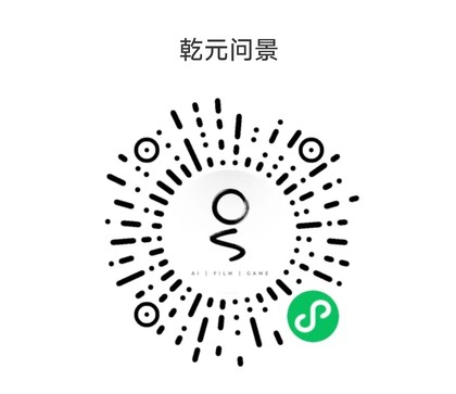 乾元问景小程序码