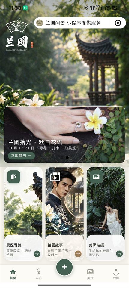 兰圃小程序首页