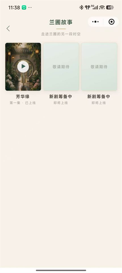 兰圃故事剧集页