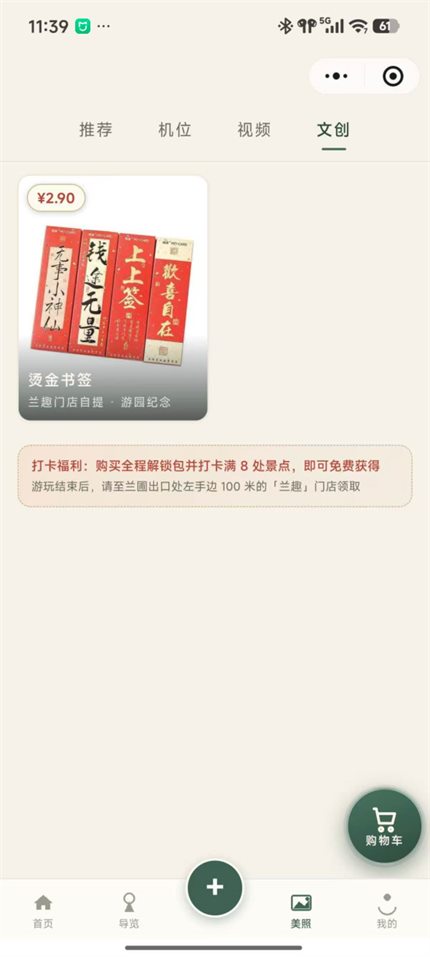 文创兑换页