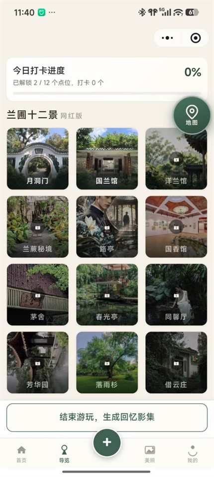 兰圃十二景导览页
